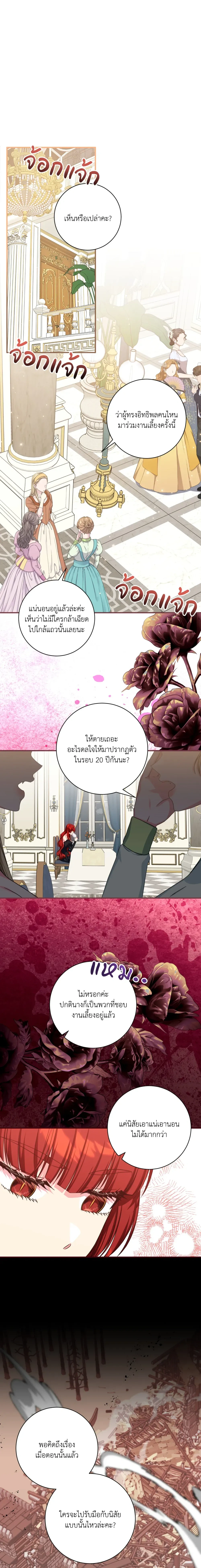 Can I Be My Master’s Love Slave? – ขอข้าเป็นทาสรักของนายท่านได้ไหม? ตอนที่ 1 หน้า 1