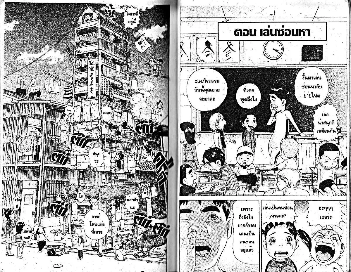 Urayasu Tekkin Kazoku ตอนที่ 87 หน้า 6