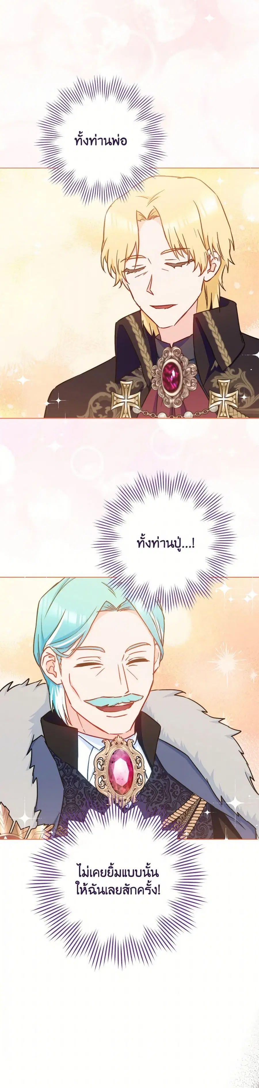 The Young Lady Is a Royal Chef ตอนที่ 155 หน้า 11
