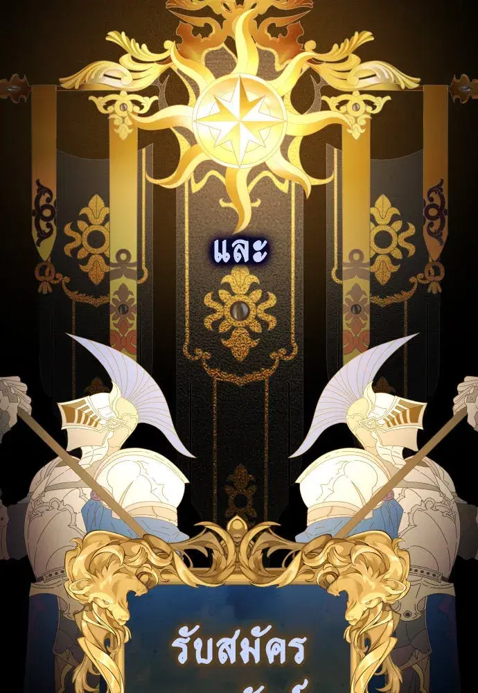 Your Throne ตอนที่ 228 หน้า 106