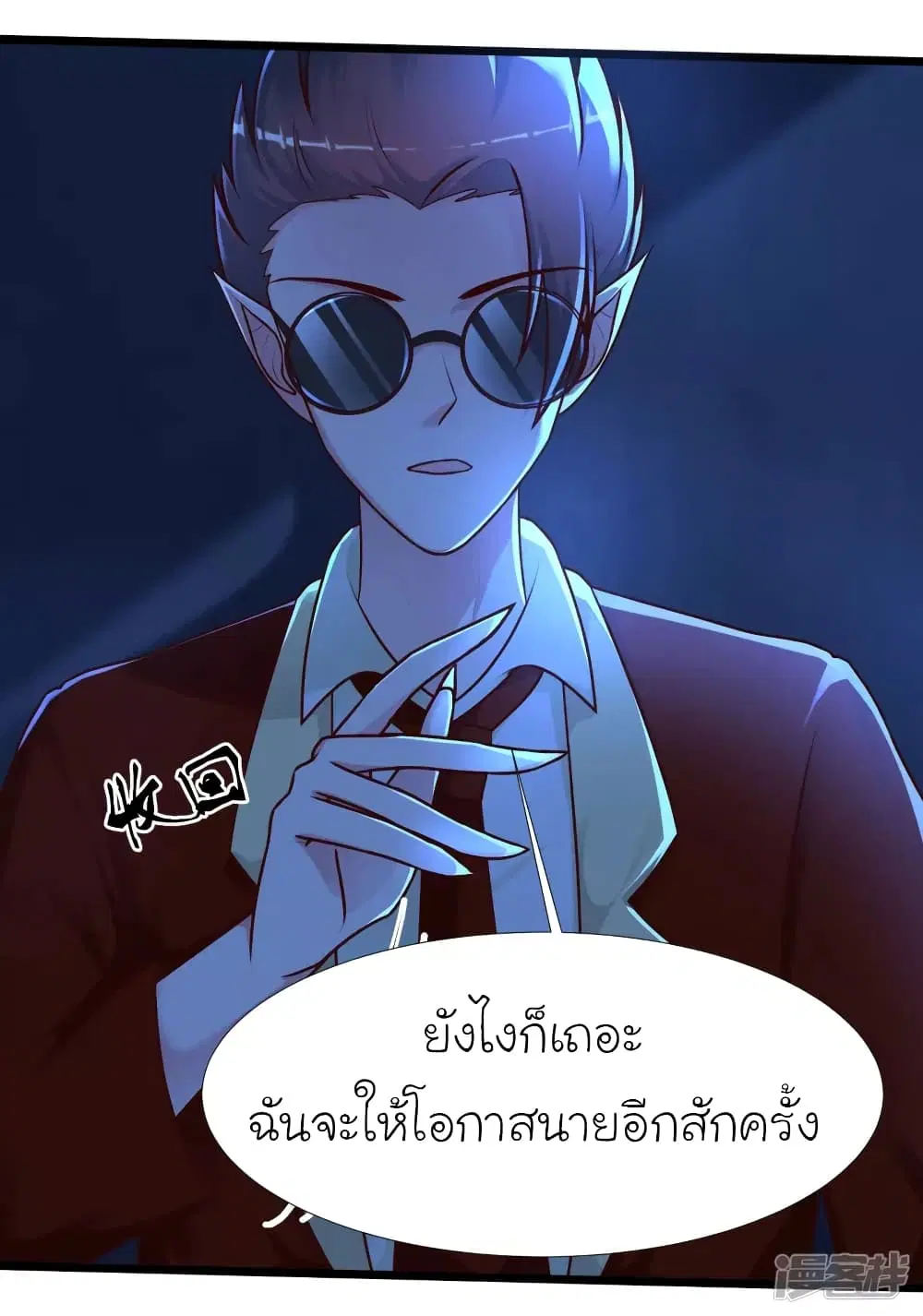 The Strongest Peach Blossom ตอนที่ 208 หน้า 28