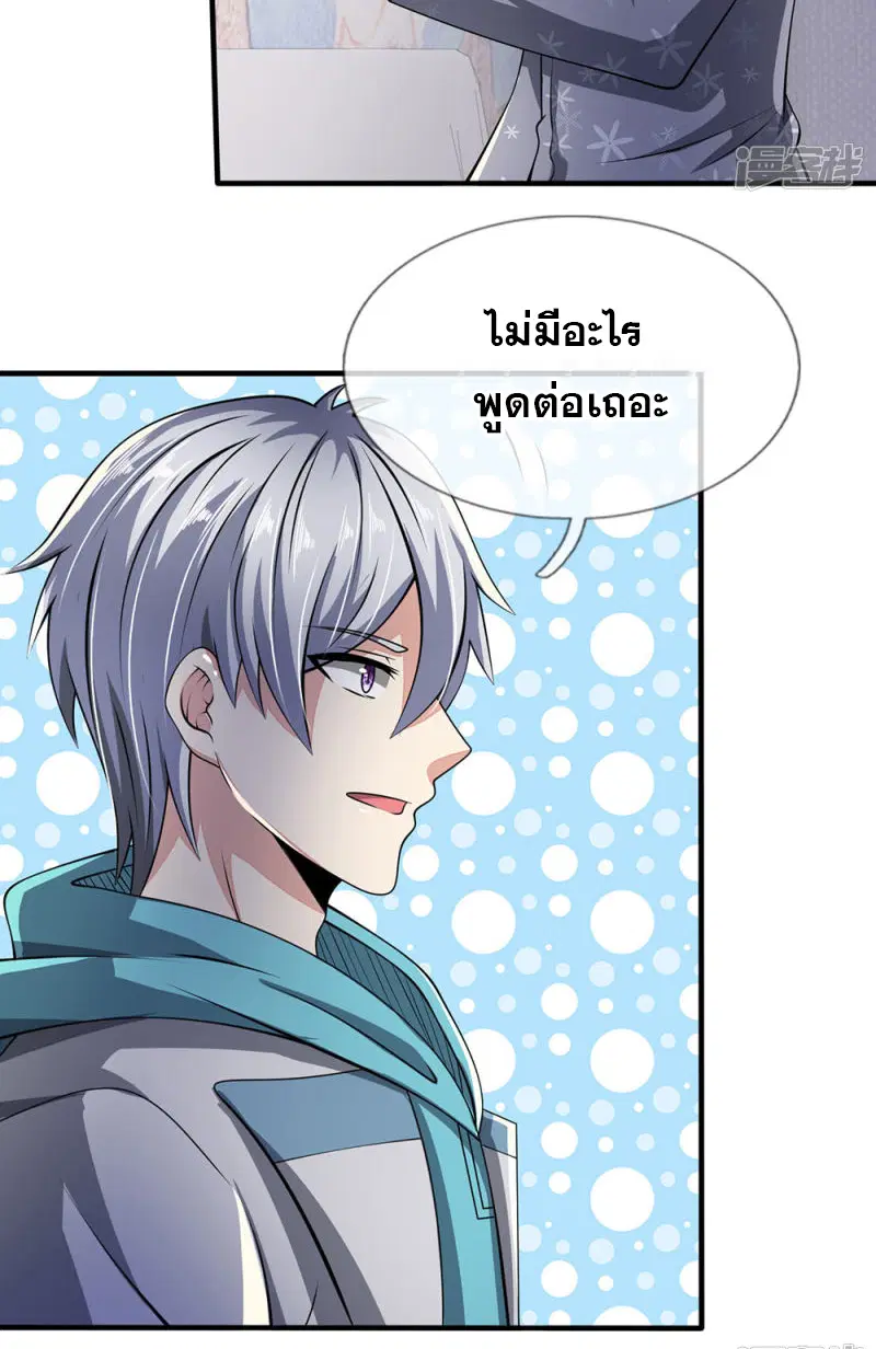 Dushi Zhi Ni Tianxian Zun ตอนที่ 54 หน้า 11