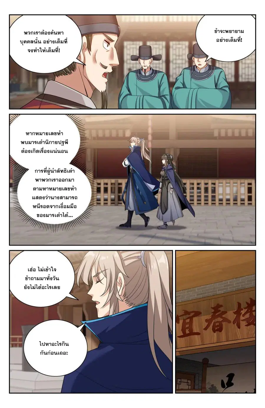 Nightwatcher ตอนที่ 383 หน้า 8