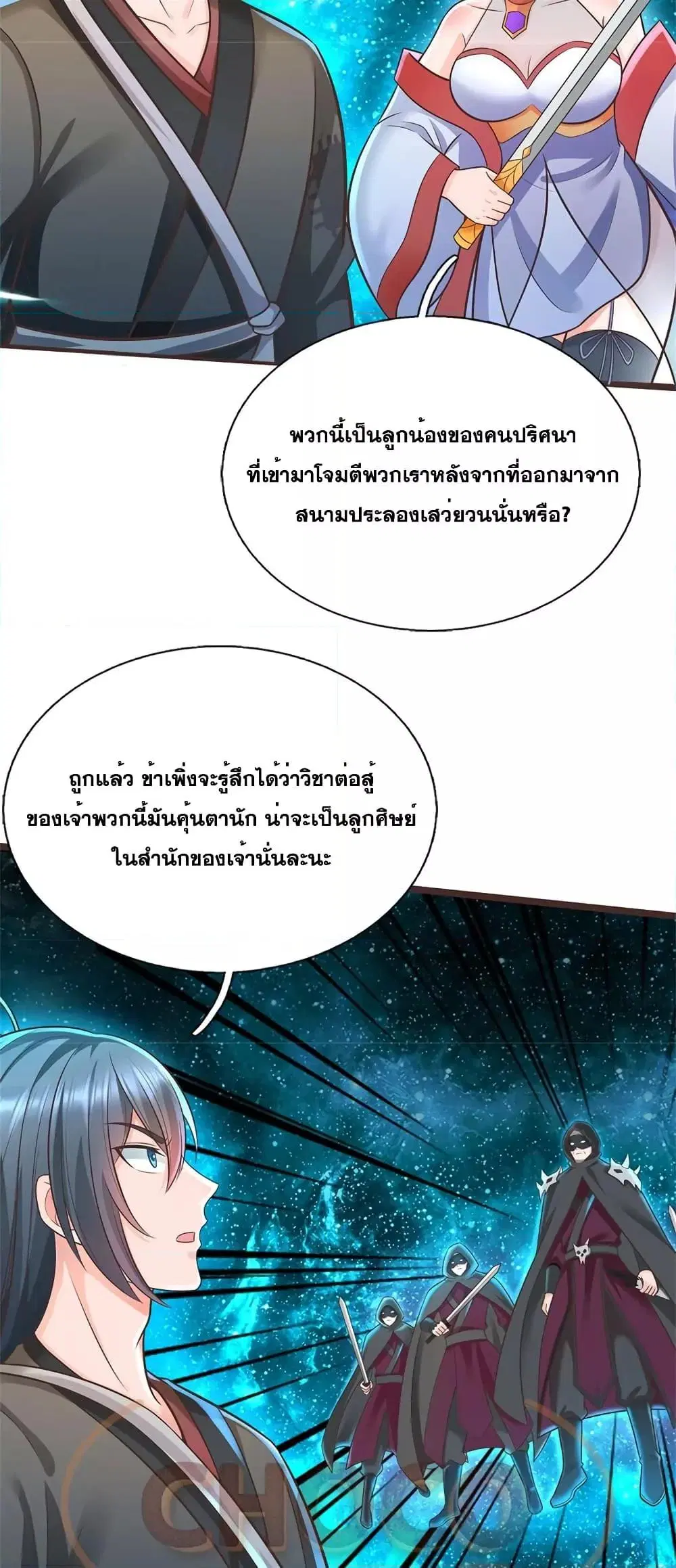 I Can Become A Sword God ตอนที่ 135 หน้า 17