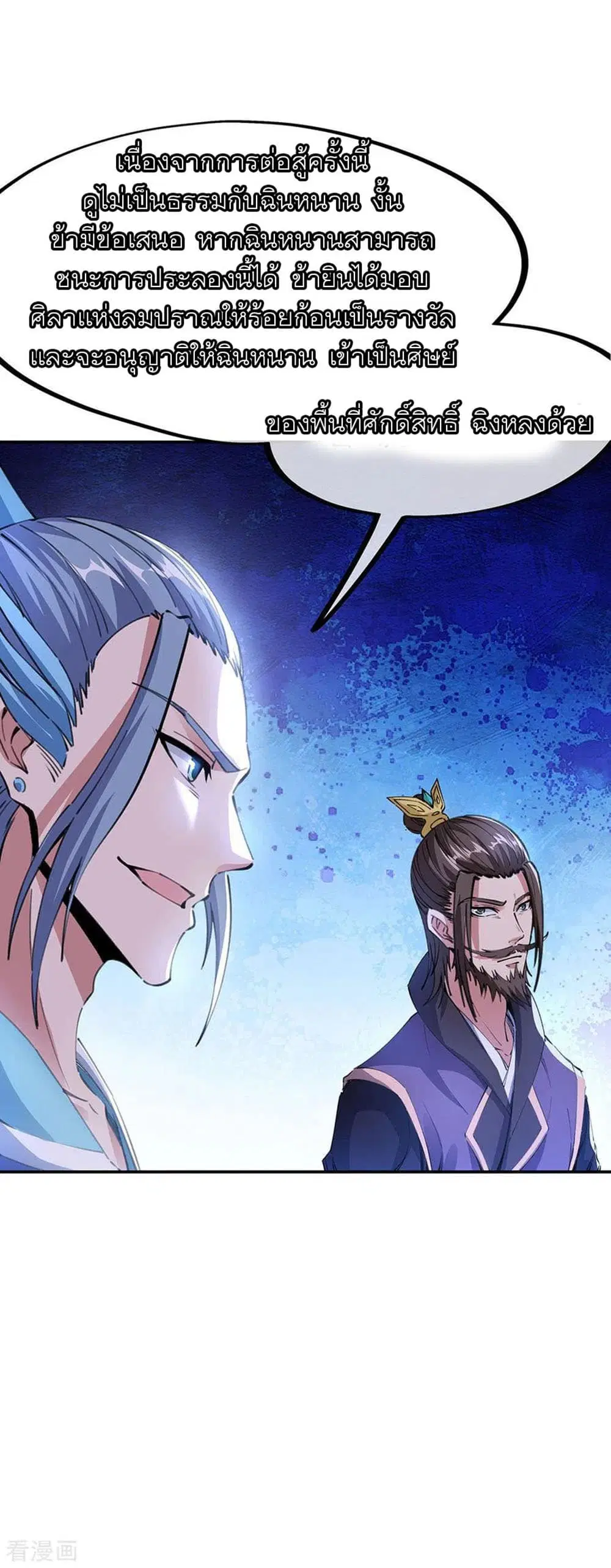 Peerless Battle Spirit (Tian Cang Zi Dongman) ตอนที่ 244 หน้า 18
