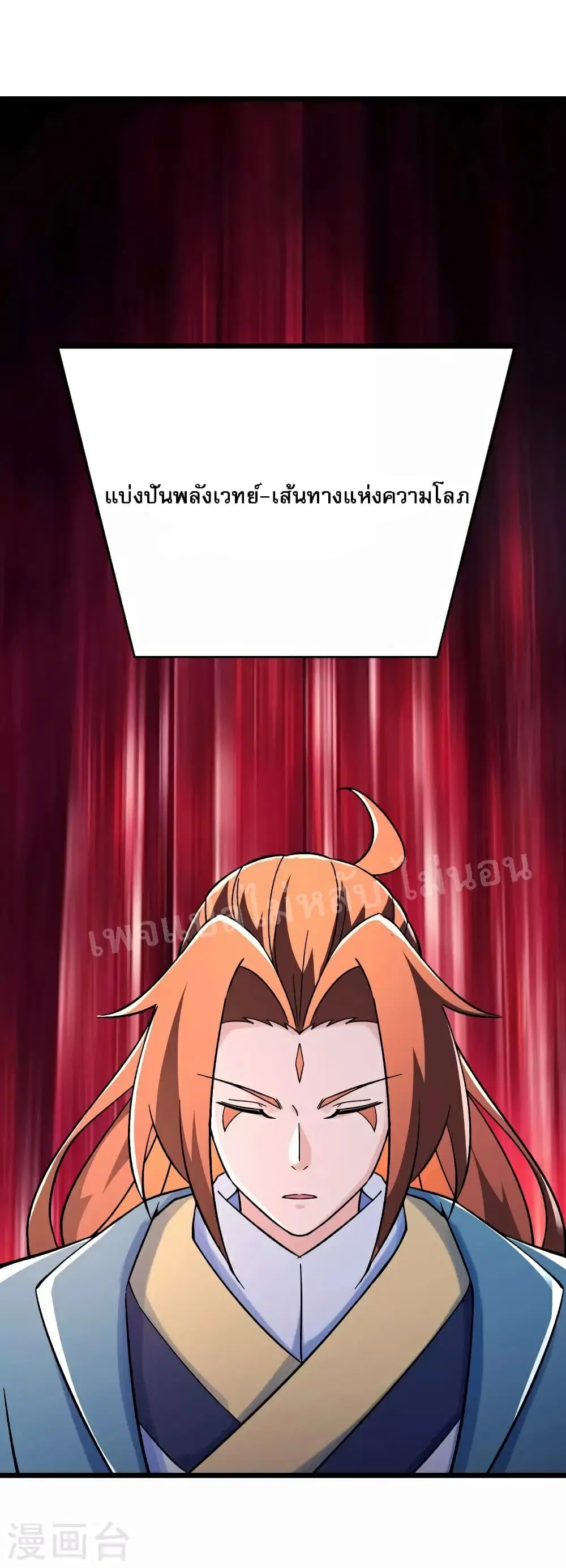 My Harem is All Female Students ตอนที่ 127 หน้า 44