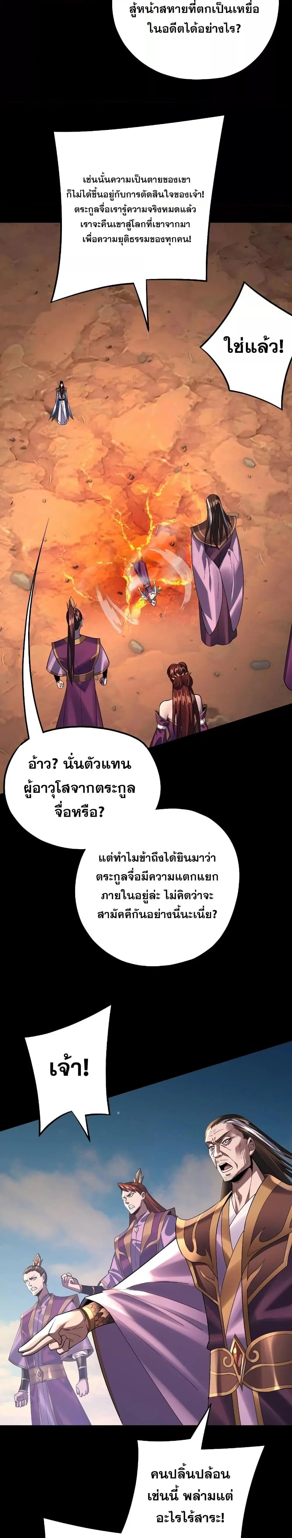 Villain is here ตอนที่ 157 หน้า 9