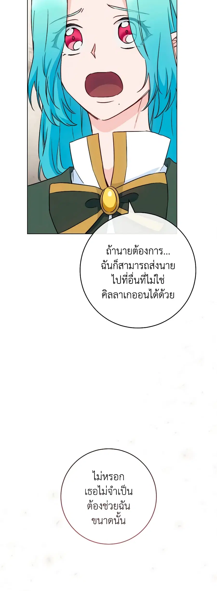 The Young Lady Is a Royal Chef ตอนที่ 130 หน้า 8