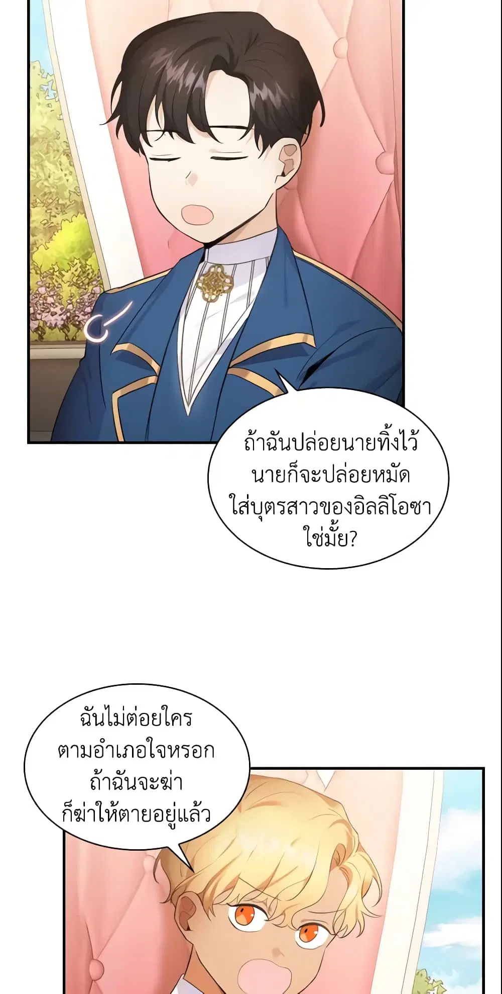 The Beloved Little Princess ตอนที่ 24 หน้า 31