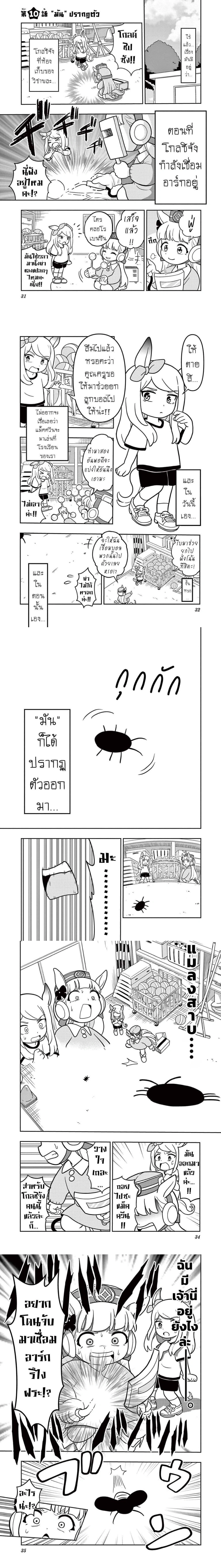 Umamusume – Pretty Derby PisuPisu☆SupiSupi – Golshi chan – อูมามุซุเมะ ปริตตี้เดอร์บี้ พีซพีซ☆ซุปปีซุปปี – โกลชิจัง ตอนที่ 10 หน้า 1