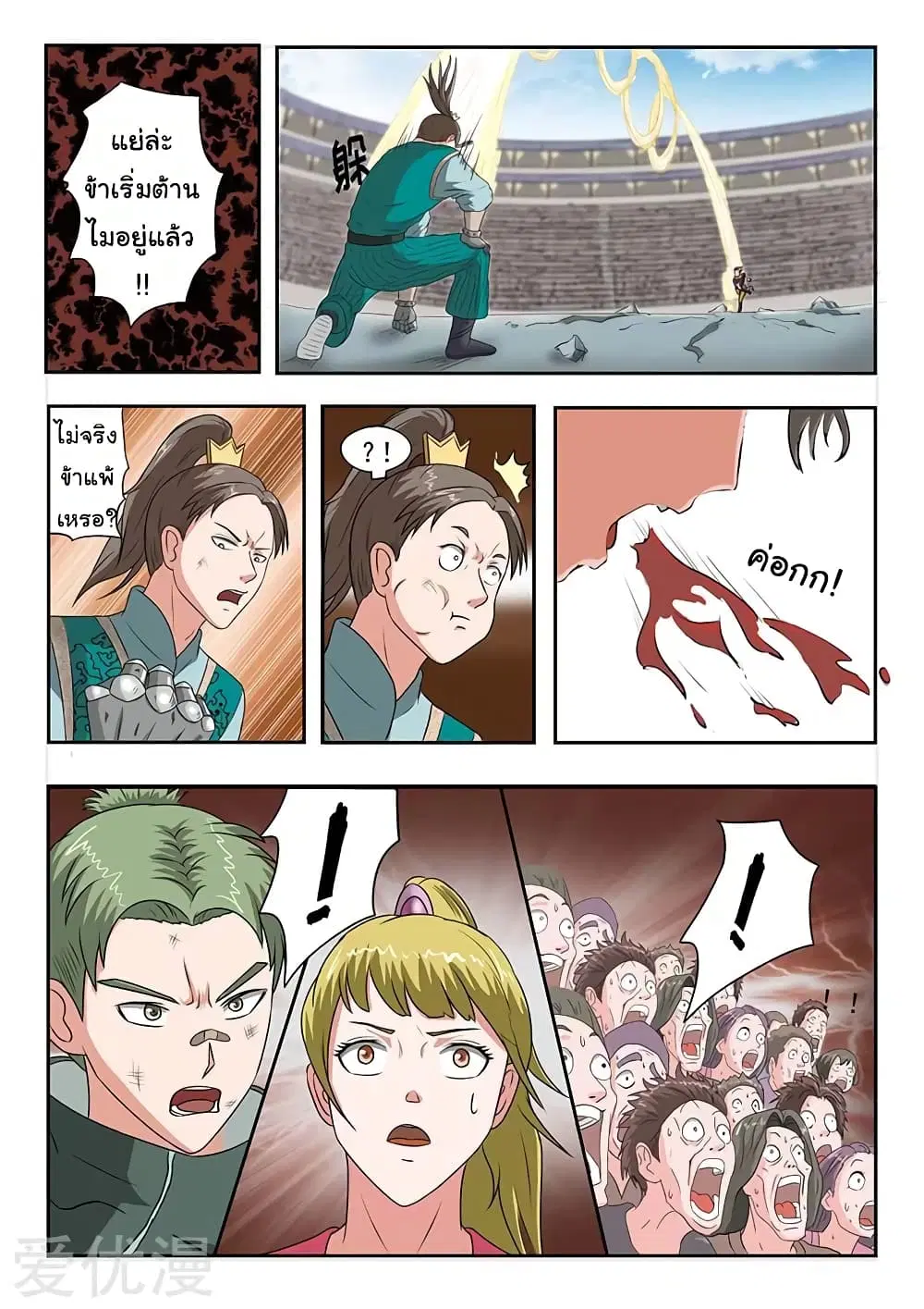 Martial Master ตอนที่ 128 หน้า 5
