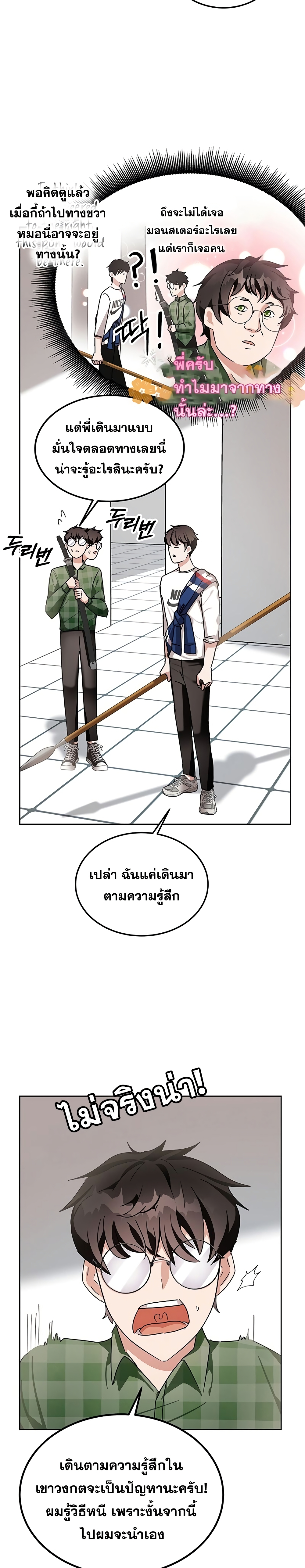 Transcension Academy สถาบันกวดวิชาสำหรับผู้เป็นเลิศ ตอนที่ 8 หน้า 23