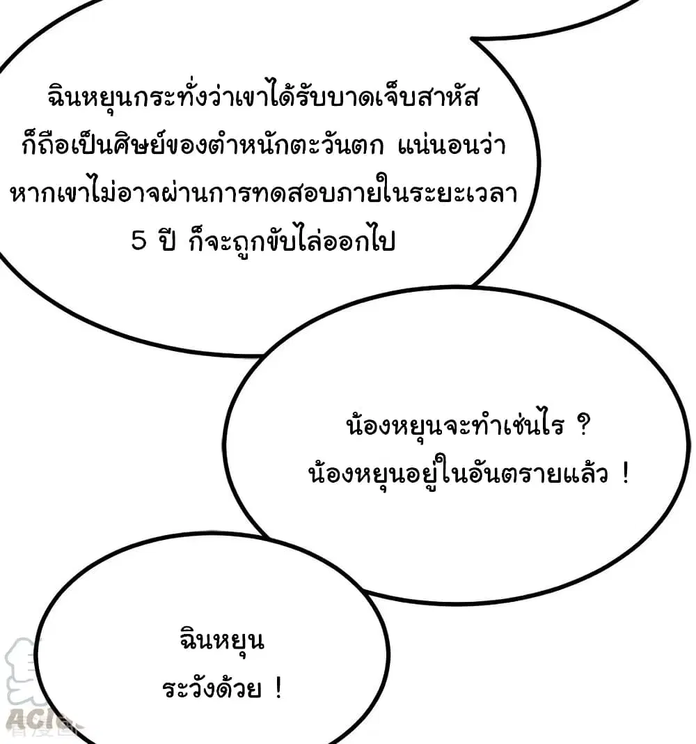 Nine Sun God King ตอนที่ 202 หน้า 38