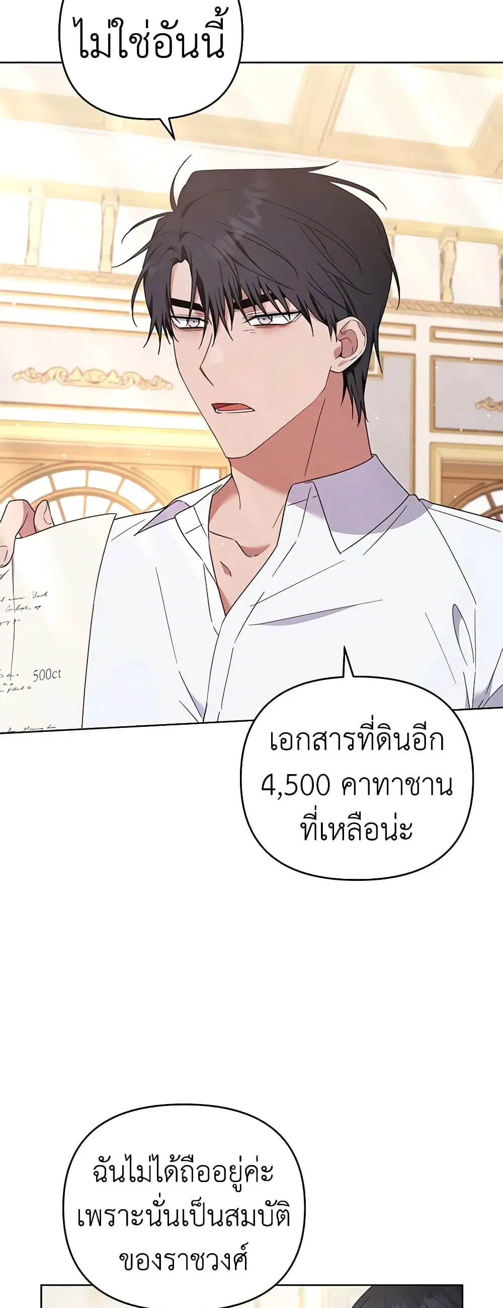 What It Means to Be You ตอนที่ 37 หน้า 6