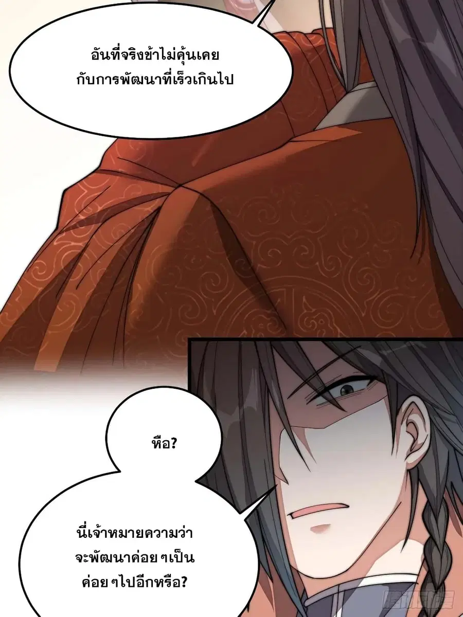 I’m Really Not the Son of Luck ตอนที่ 11 หน้า 59