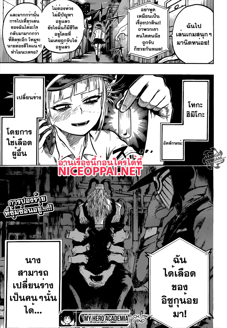 My Hero Academia ตอนที่ 114 หน้า 19