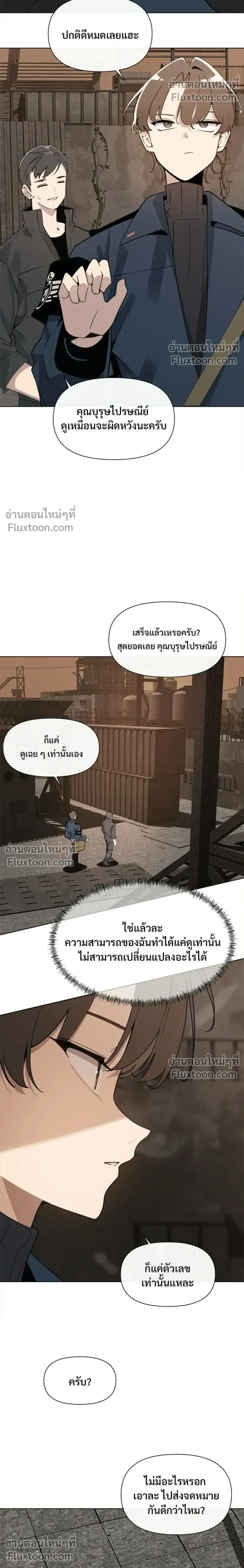 The Postman Walking Through the Apocalypse บุรุษไปรษณีย์ผู้ย่างกรายผ่านวันสิ้นโลก ตอนที่ 11 หน้า 12