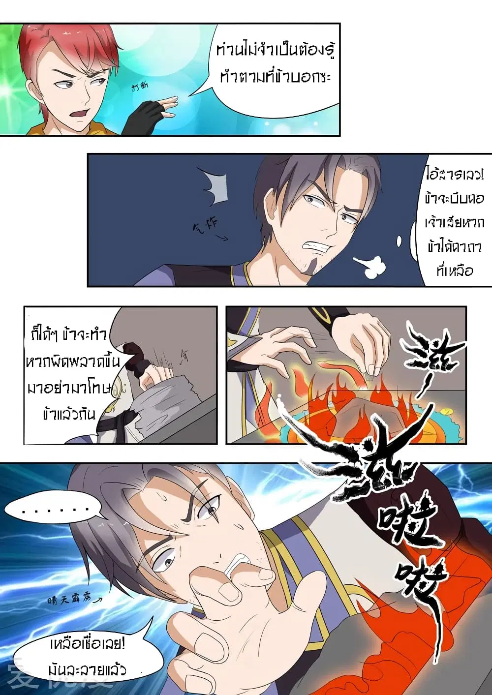 Martial Master ตอนที่ 22 หน้า 6