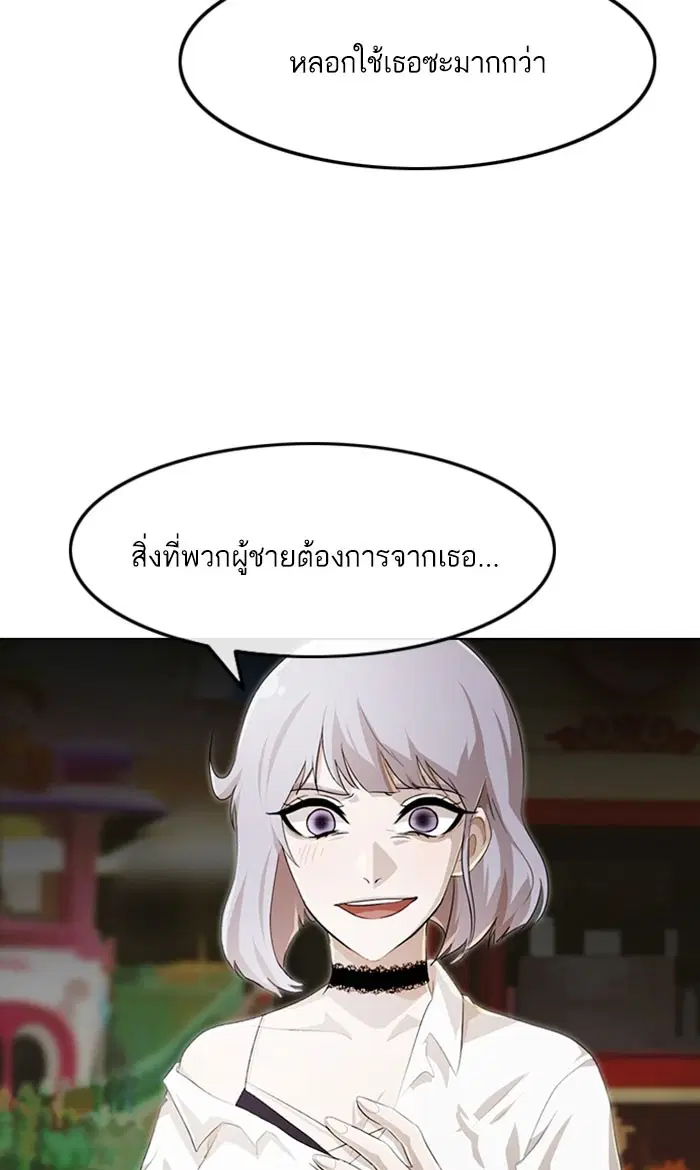 Random Chat ตอนที่ 96 หน้า 83