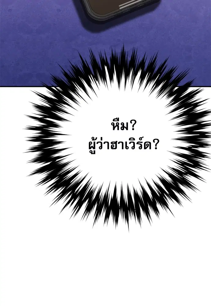 The Druid of Seoul Station ตอนที่ 137 หน้า 29