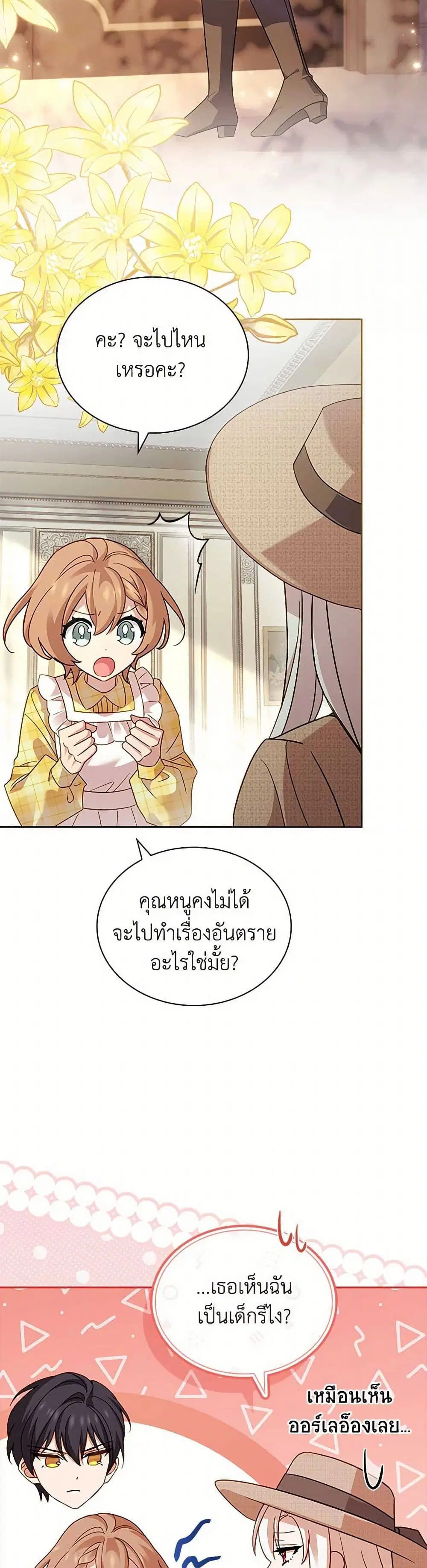 The Lady Needs a Break ตอนที่ 159 หน้า 24