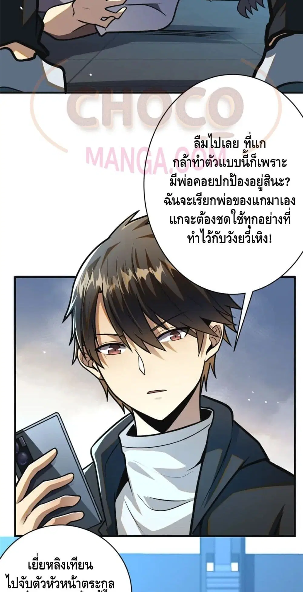 The Best Medical god in the city ตอนที่ 61 หน้า 16