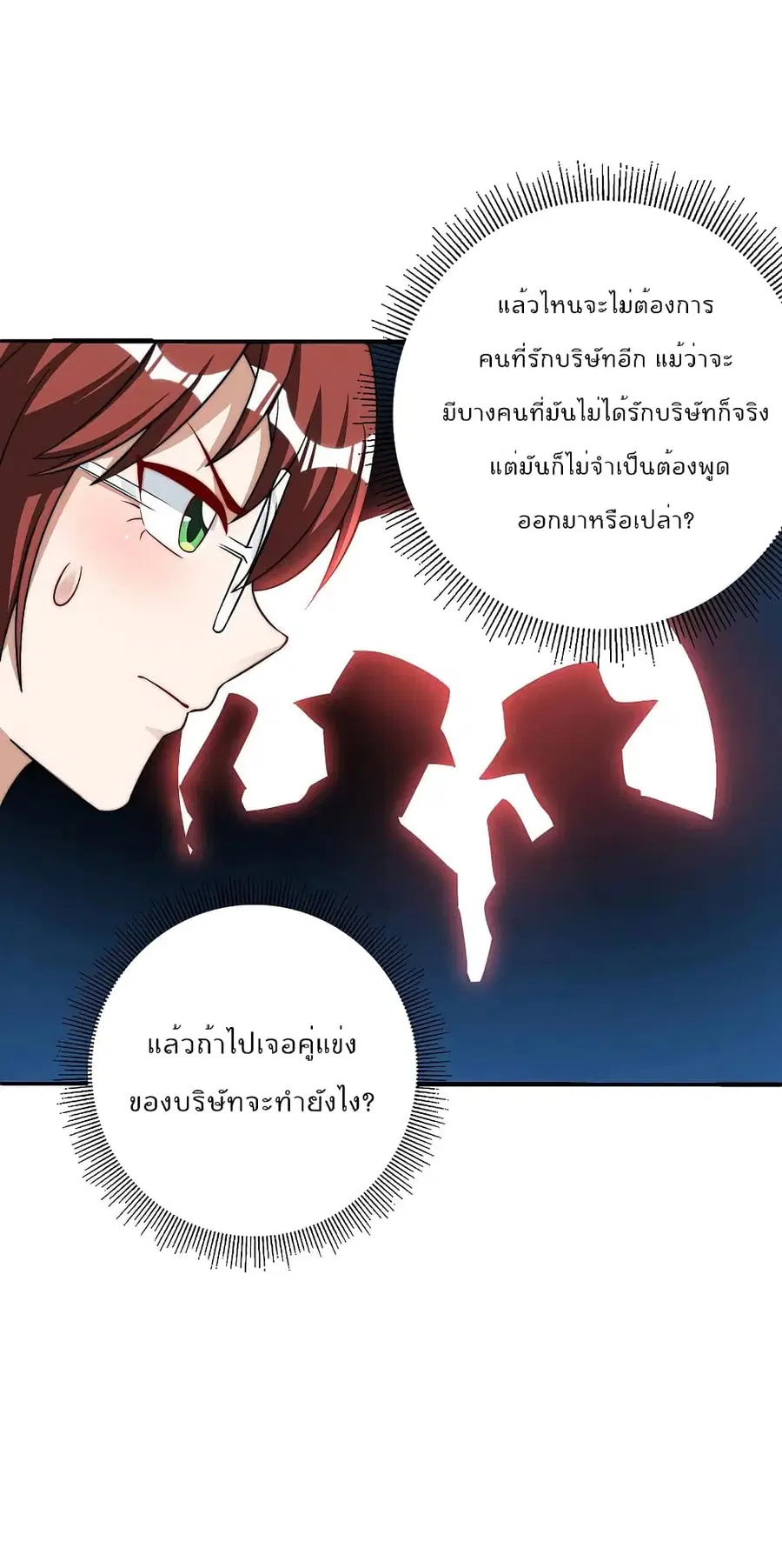 I am The Richest in The World ตอนที่ 271 หน้า 6
