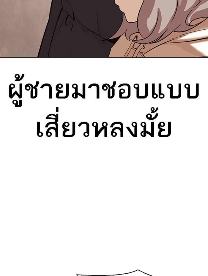 Lookism ตอนที่ 347 หน้า 140