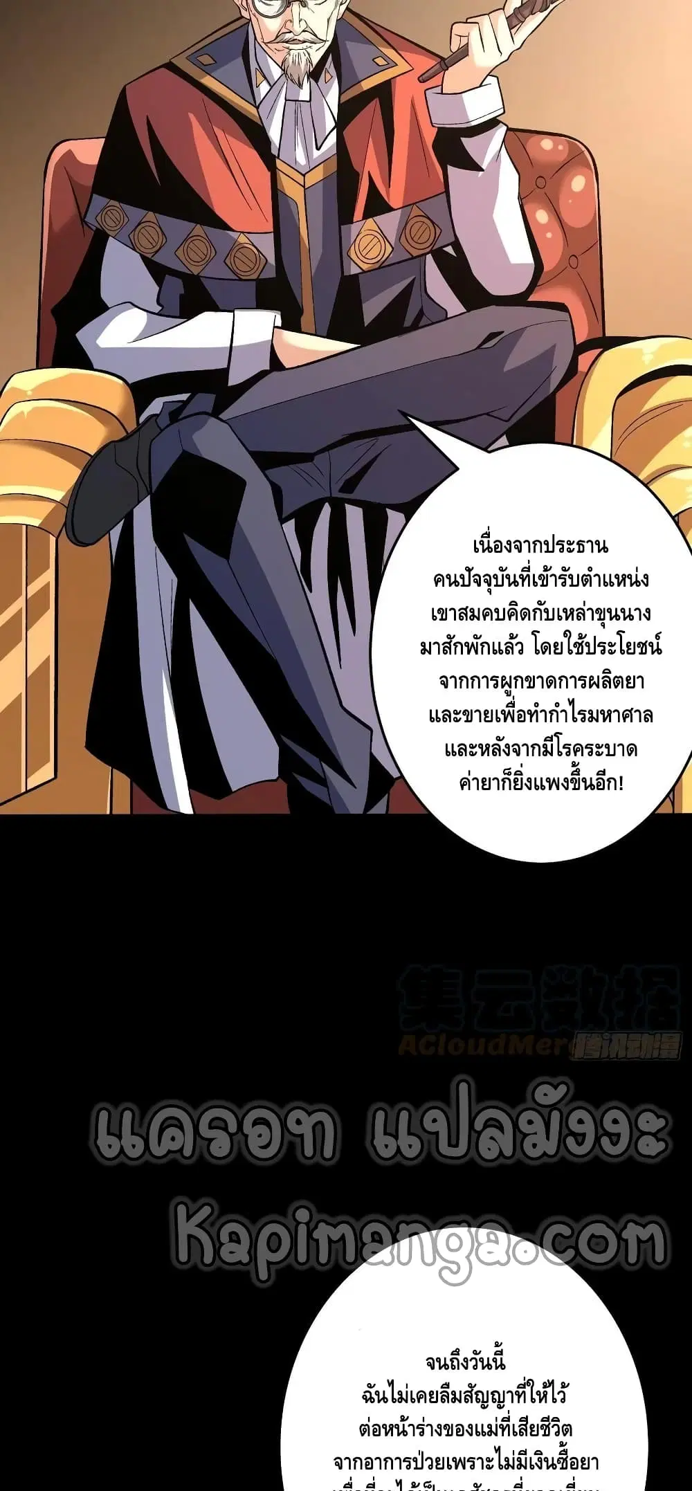 King Account at the Start ตอนที่ 176 หน้า 16