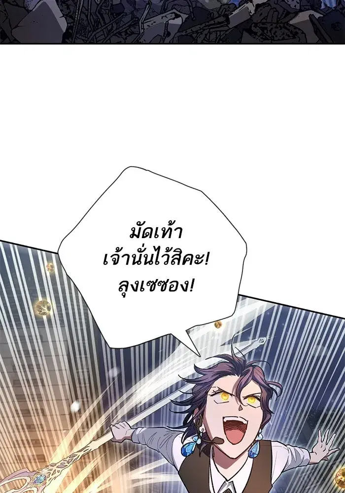 The S-Classes That I Raised (My S-Class Hunters) ตอนที่ 117 หน้า 22