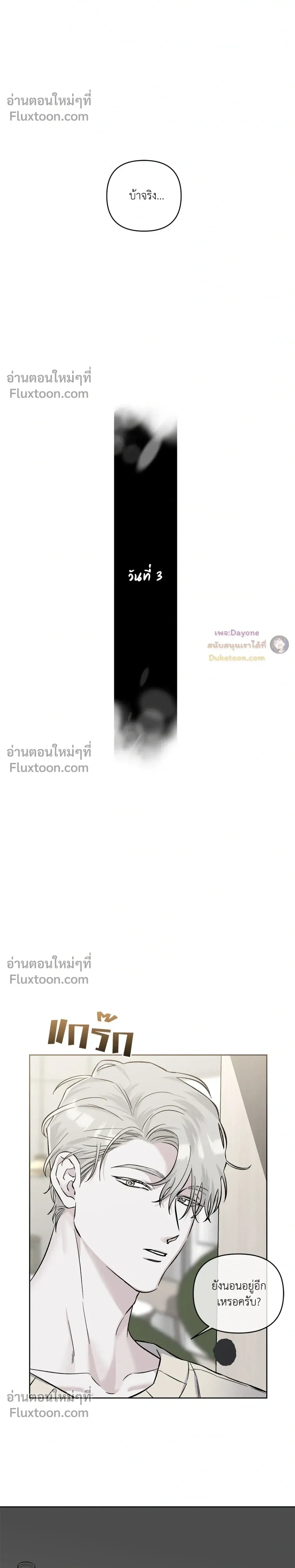 Into the Blue Water – ใต้ผืนดินแห่งน้ำตา ตอนที่ 4 หน้า 8