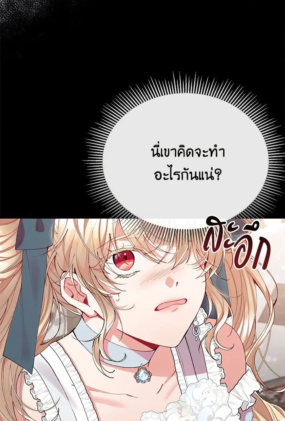 The Real Daughter Is Back ตอนที่ 26 หน้า 4