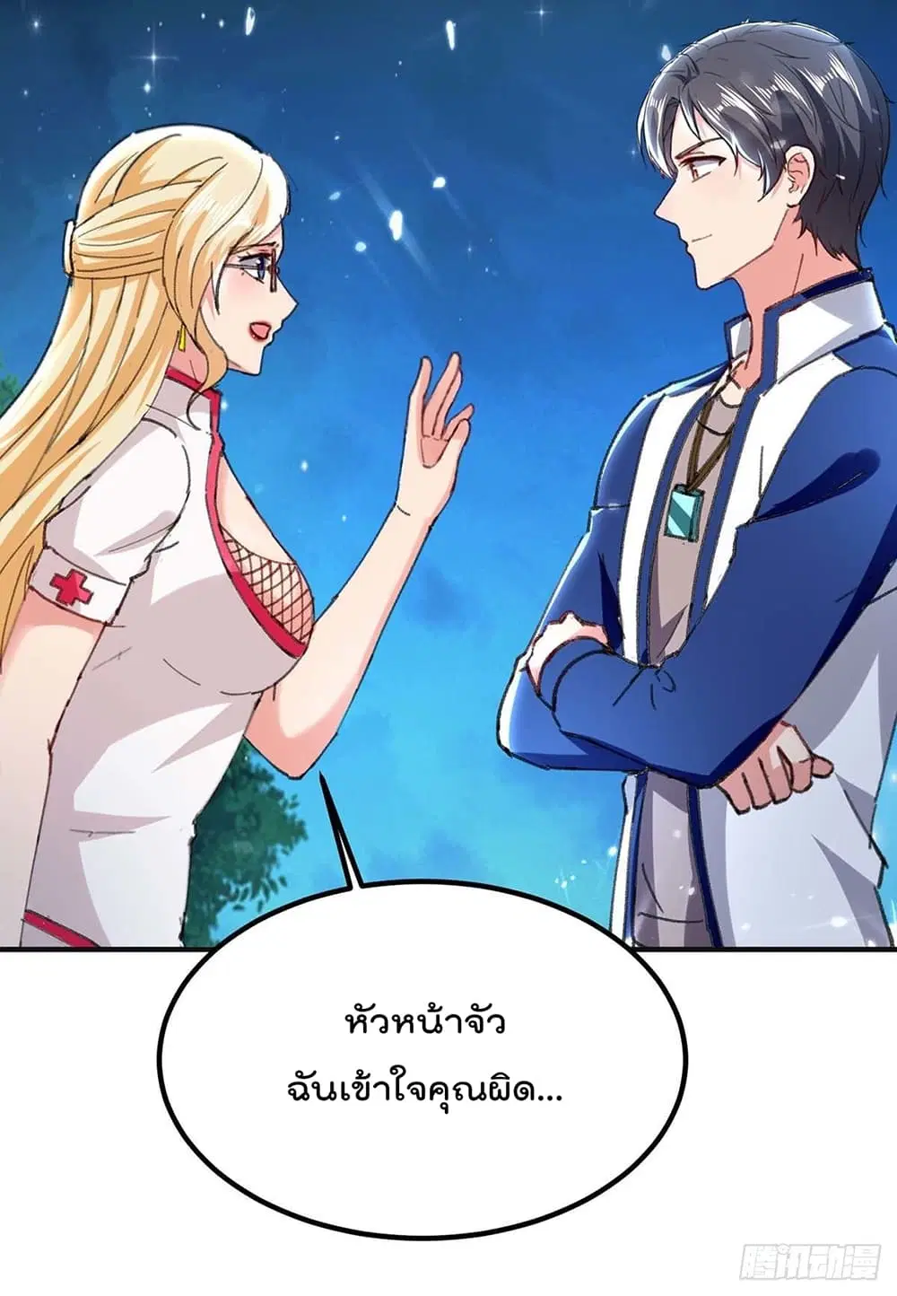 Rebirth Abandoned Less Return ตอนที่ 187 หน้า 20