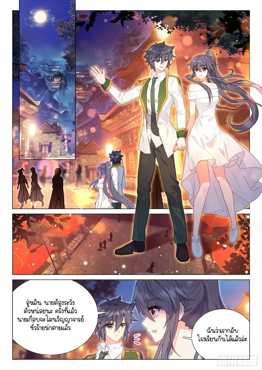 Douluo Dalu III: Longwang Chuanshuo ตอนที่ 298 หน้า 3