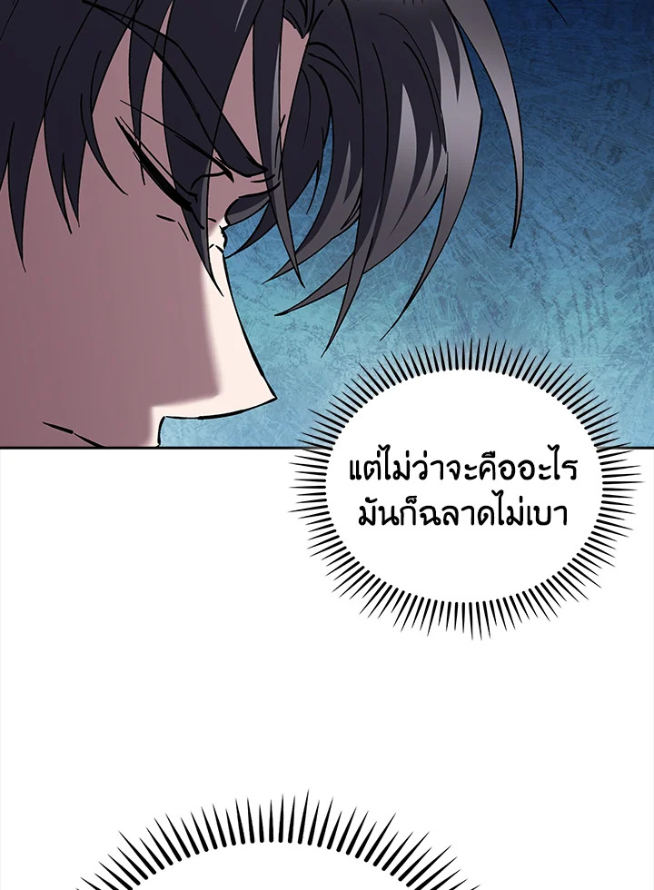 The Delivery Man From Murim ตอนที่ 58 หน้า 45