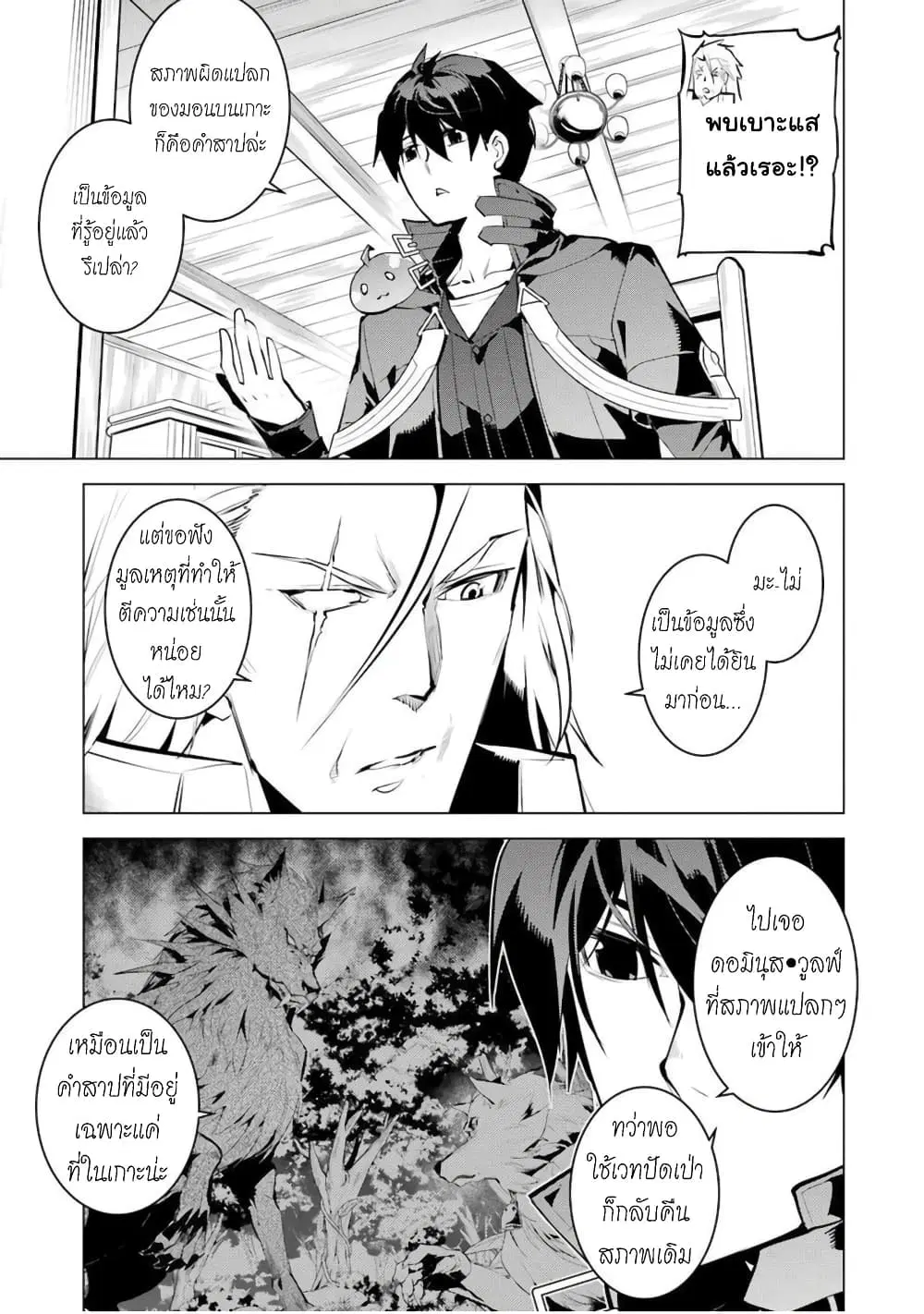 Tensei Kenja no Isekai Life ตอนที่ 39 หน้า 32