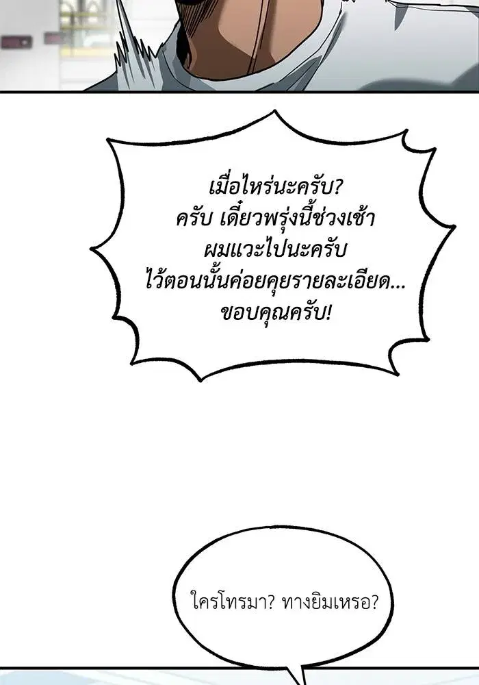 King of the Octagon ตอนที่ 20 หน้า 52