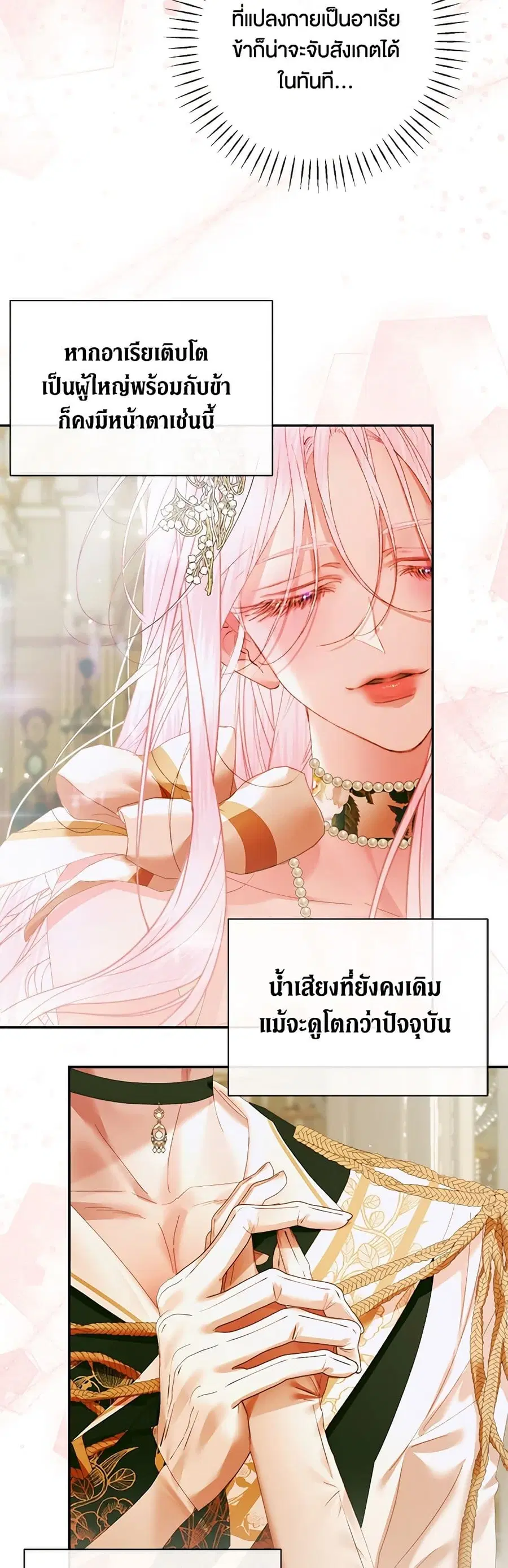 Becoming The Villain’s Family ตอนที่ 107 หน้า 24