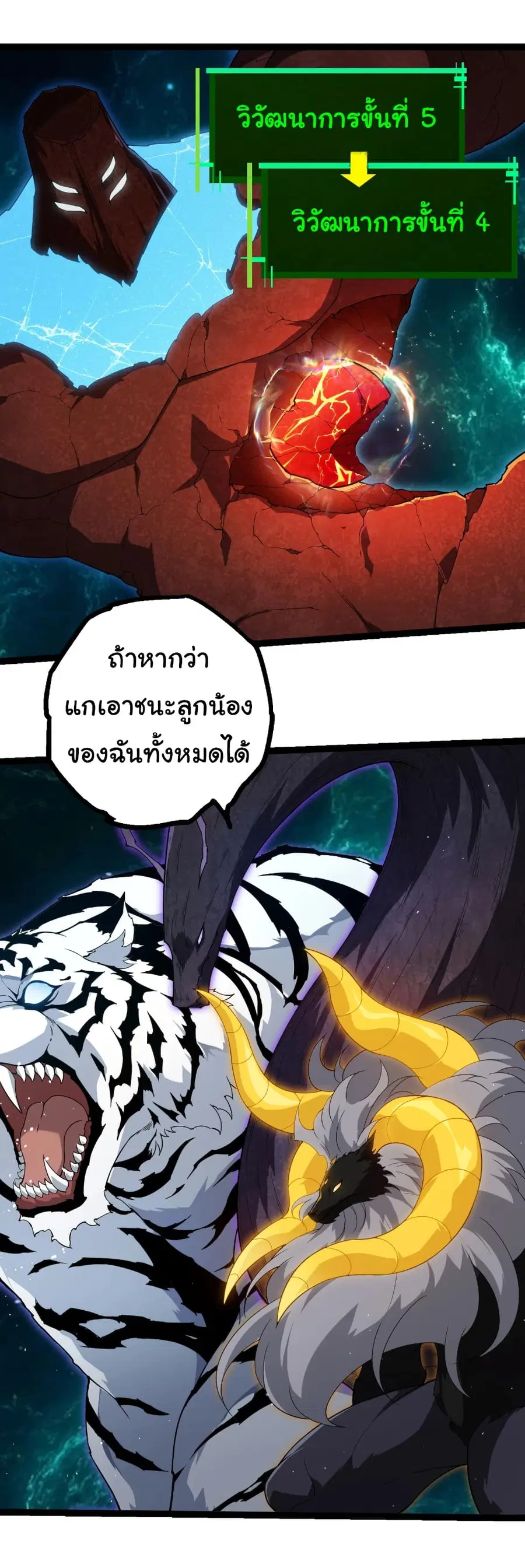 Evolution from the Big Tree ตอนที่ 396 หน้า 13