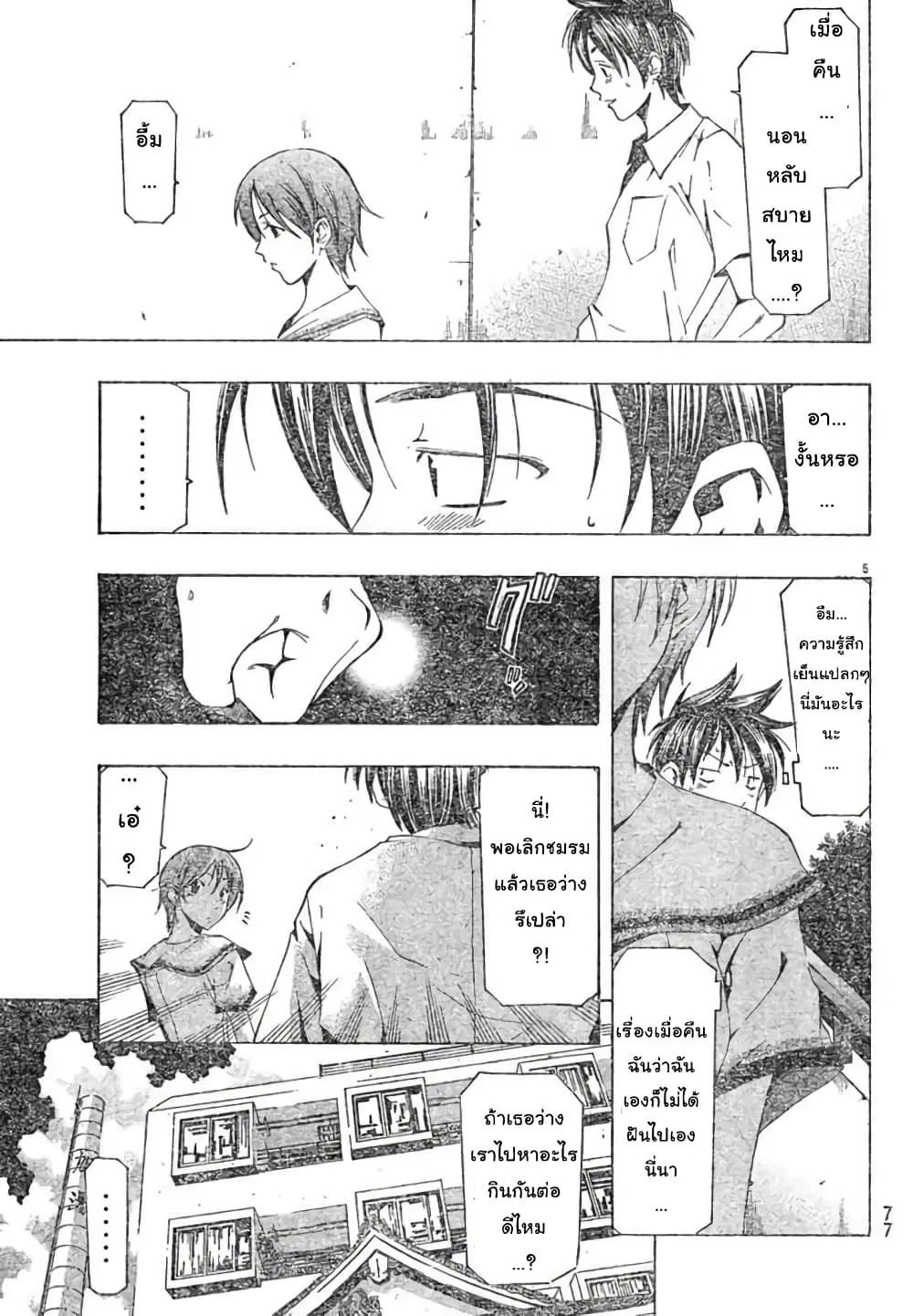 Suzuka ตอนที่ 137 หน้า 5