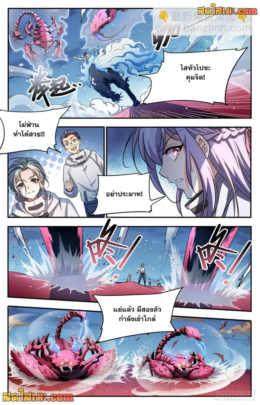 Versatile Mage ตอนที่ 657 หน้า 11