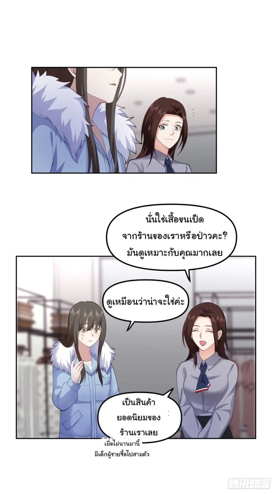 I Really Don’t Want to be Reborn ตอนที่ 29 หน้า 9