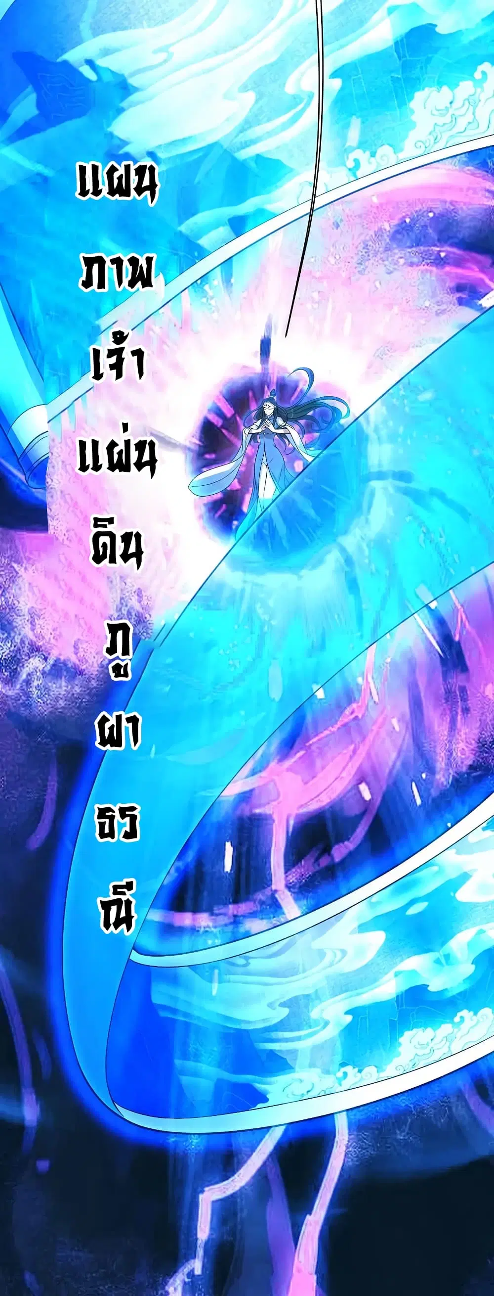 Matchless Emperor ตอนที่ 215 หน้า 24