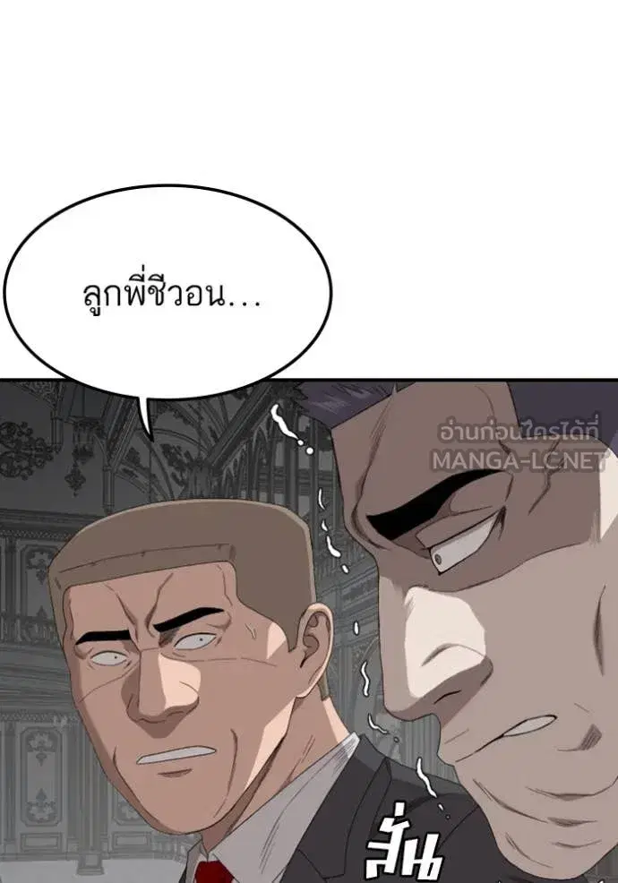 Bad Guy ตอนที่ 263 หน้า 93