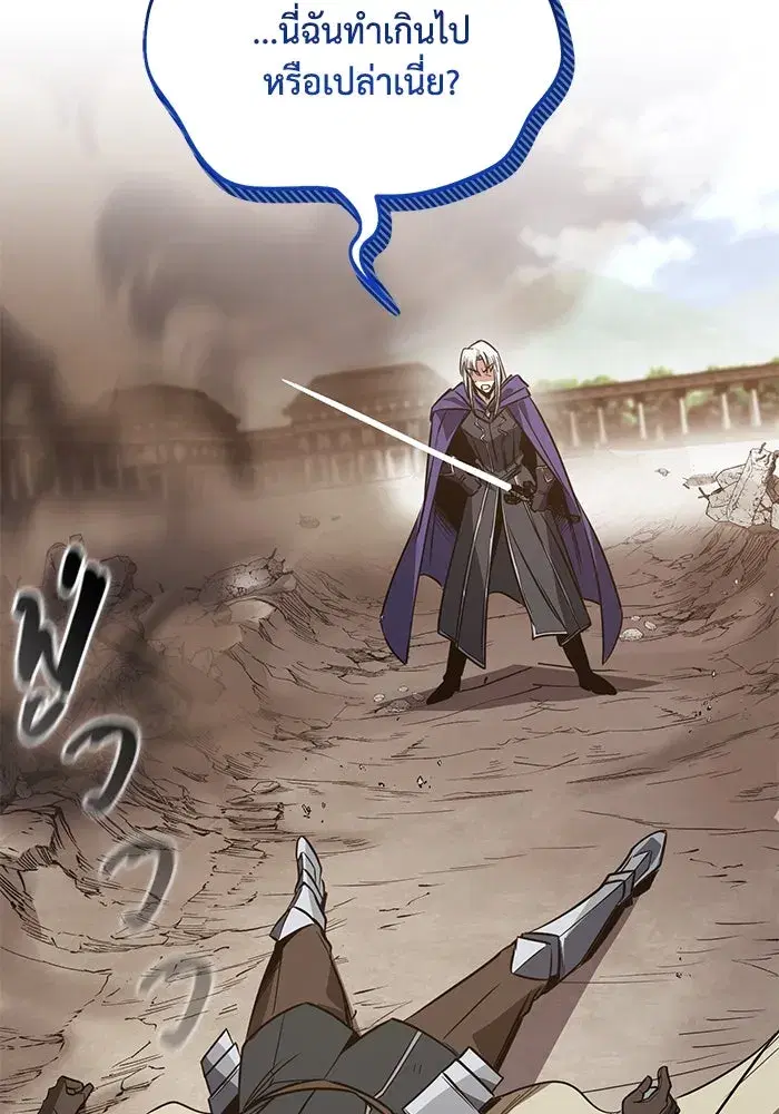 The Lazy Lord Masters the Sword ตอนที่ 118 หน้า 167