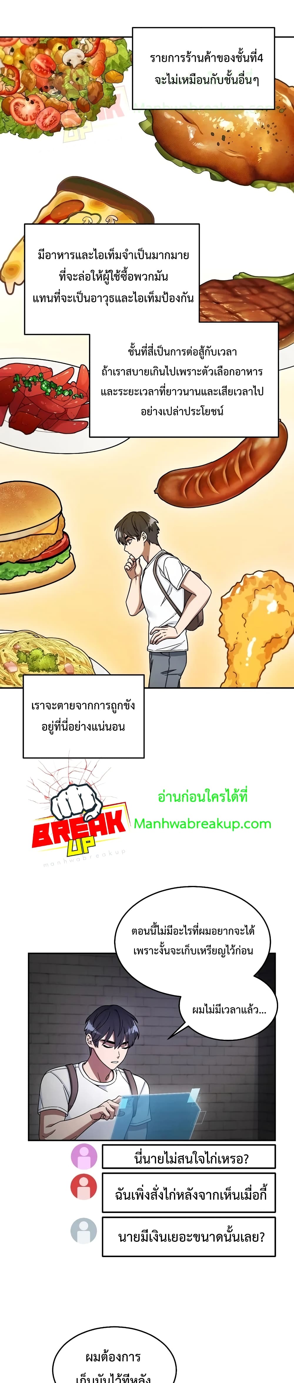 The Newbie Is Too Strong ตอนที่ 8 หน้า 16