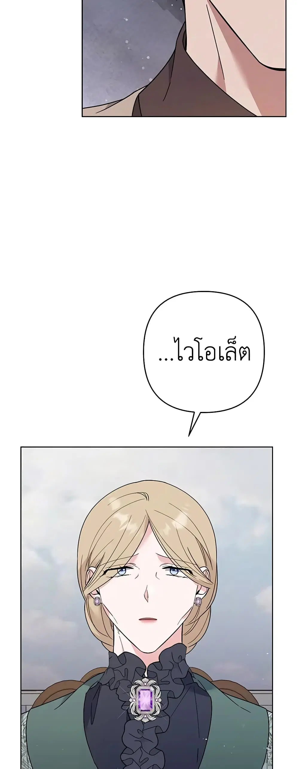 What It Means to Be You ตอนที่ 74 หน้า 22