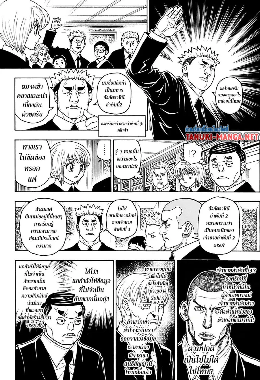 Hunter x Hunter ตอนที่ 411 หน้า 10