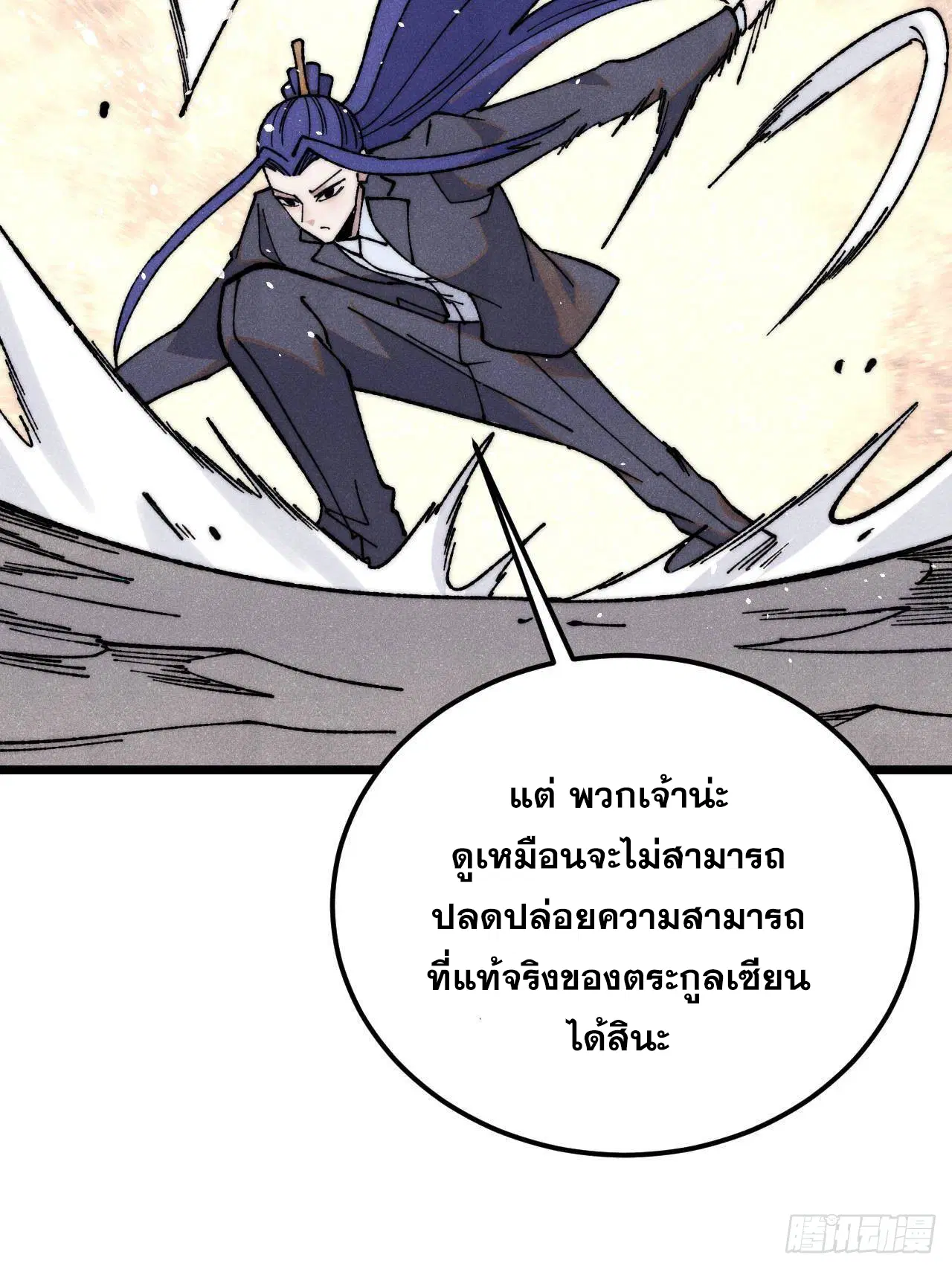 All Hail the Sect Leader ตอนที่ 341 หน้า 11