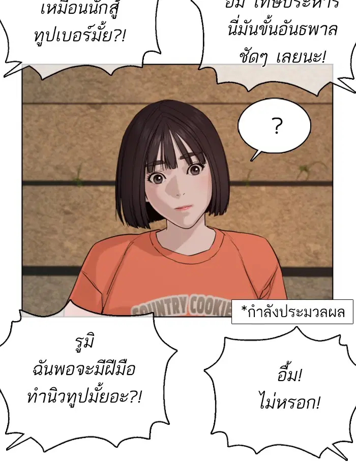 How to Fight ตอนที่ 51 หน้า 102
